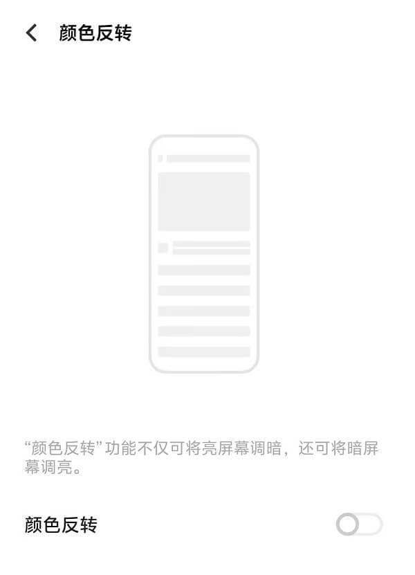 4.关闭颜色反转.jpg 4.关闭颜色反转.jpg