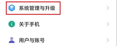 4.系统管理与升级.jpg 4.系统管理与升级.jpg