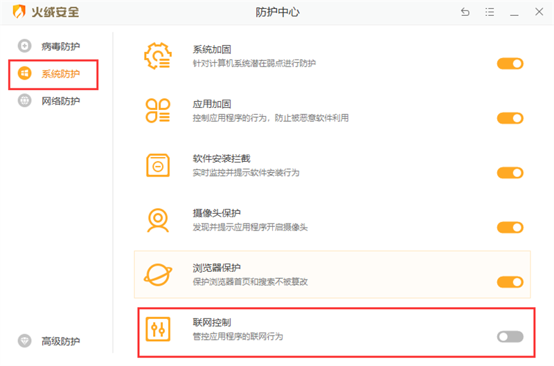火绒步骤1.png 火绒步骤1.png