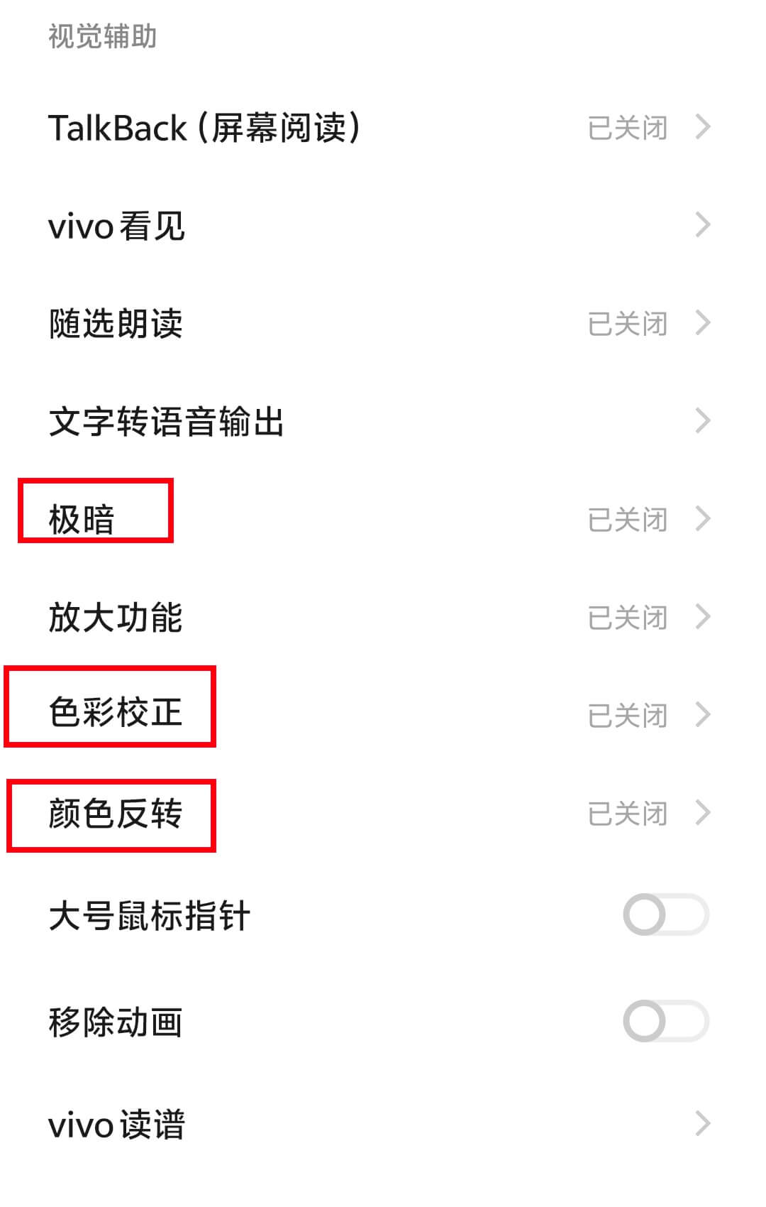 2.关闭“极暗”.jpg 2.关闭“极暗”.jpg