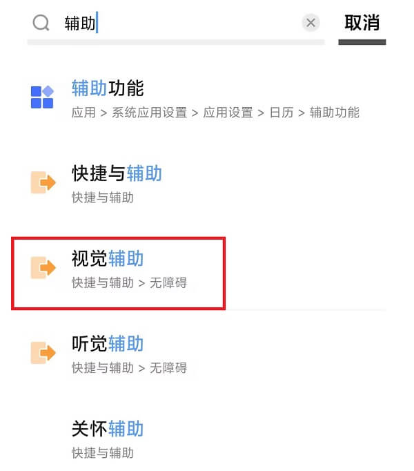 1.设置-视觉辅助.jpg 1.设置-视觉辅助.jpg