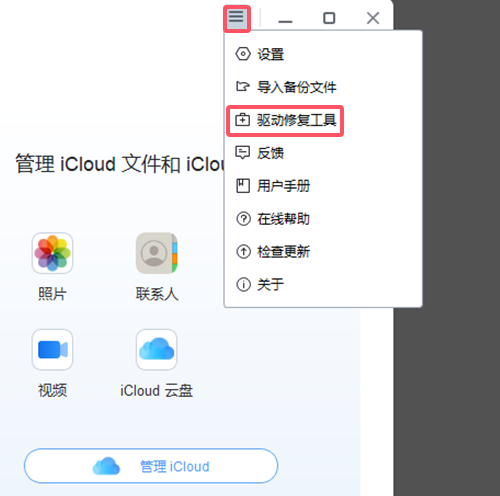 驱动修复工具.png 驱动修复工具.png