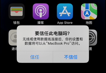 信任电脑.png 信任电脑.png