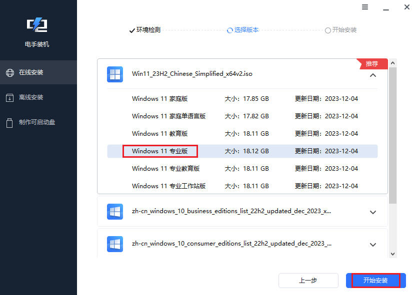 图片6.选择版本开始安装.png 图片6.选择版本开始安装.png