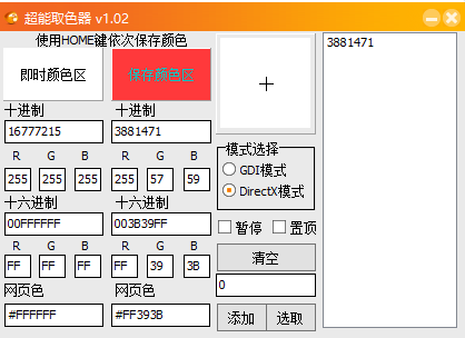 超能取色器.png 超能取色器.png