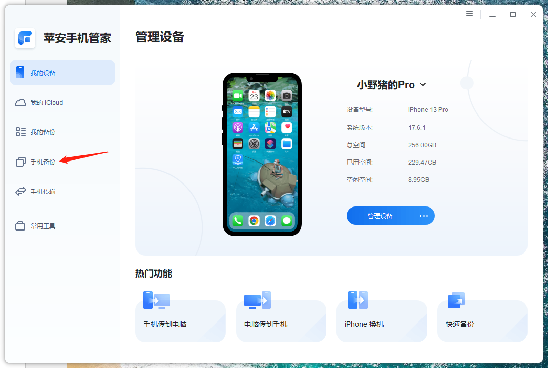备份iPhone音乐-1.png 备份iPhone音乐-1.png