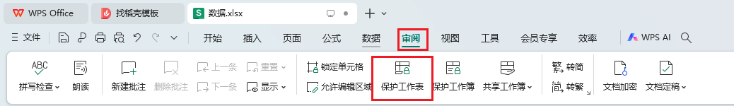 图片5.保护工作表.png 图片5.保护工作表.png