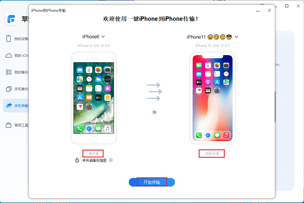 iPhone传输iPhone.png iPhone传输iPhone.png