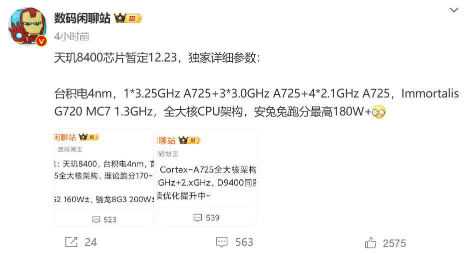 天玑8400核心频率.jpg 天玑8400核心频率.jpg