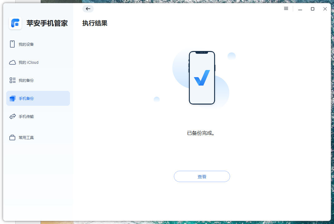备份iPhone音乐-5.png 备份iPhone音乐-5.png
