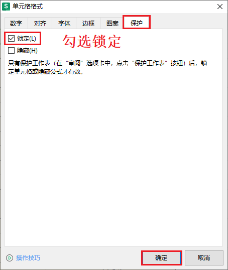 图片4.锁定指定单元格.png 图片4.锁定指定单元格.png