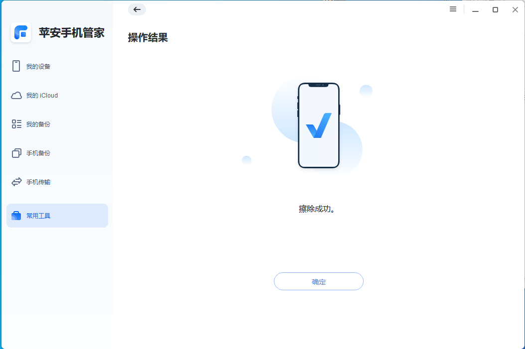 图片5.数据擦除完毕.png 图片5.数据擦除完毕.png