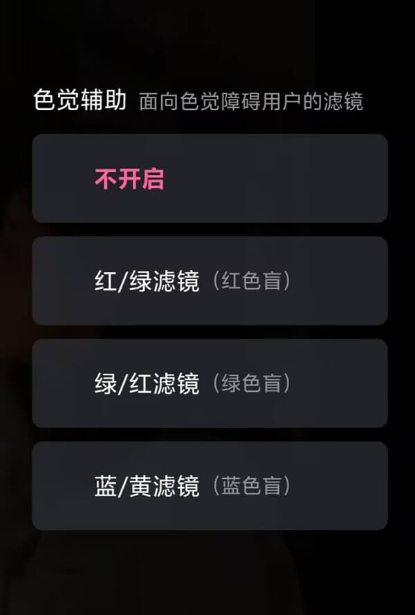 5.色觉辅助.jpg 5.色觉辅助.jpg