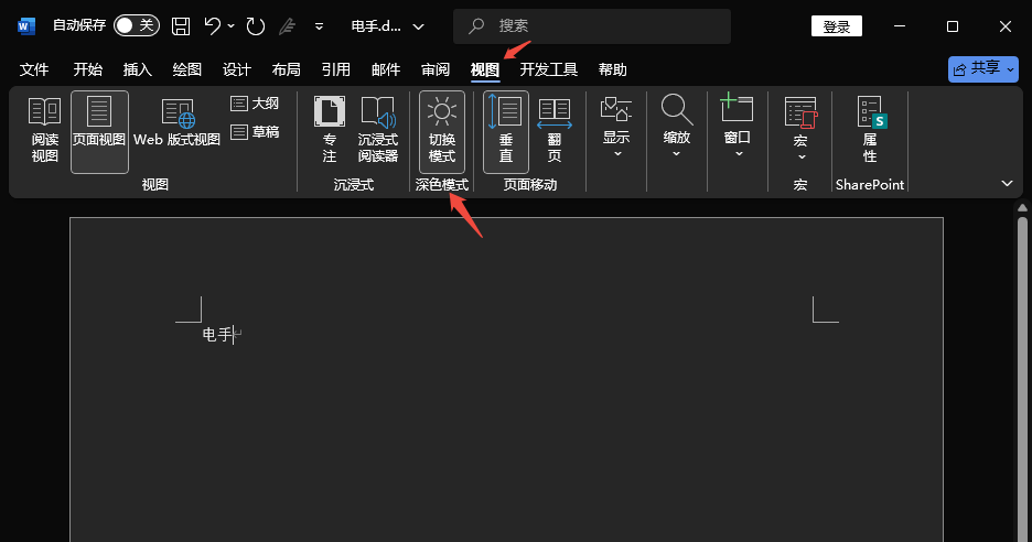 修改Word界面颜色-6.png 修改Word界面颜色-6.png