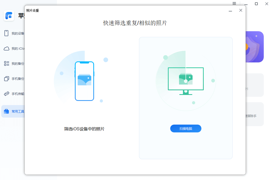 图片3.扫描电脑.png 图片3.扫描电脑.png