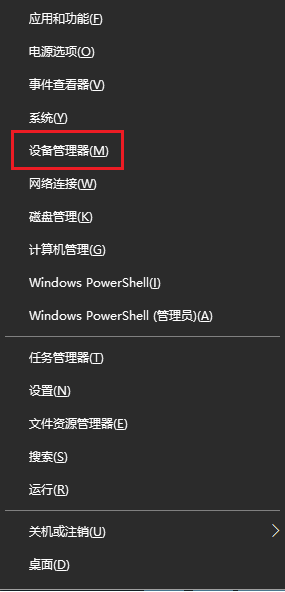 图片2.打开设备管理器.png 图片2.打开设备管理器.png