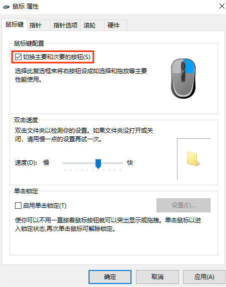 图片4.切换左右键.png 图片4.切换左右键.png