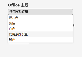修改Word界面颜色-4.png 修改Word界面颜色-4.png