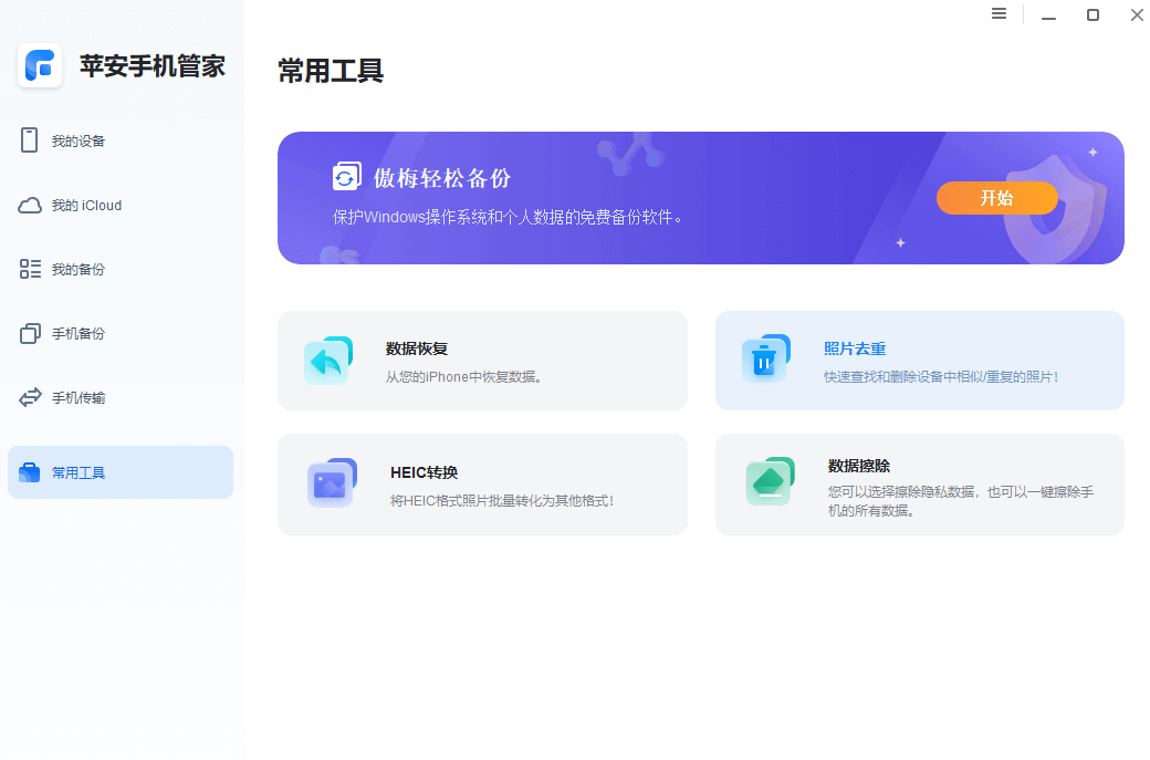 图片2.照片去重.png 图片2.照片去重.png