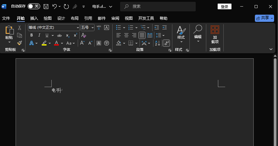 修改Word界面颜色-5.png 修改Word界面颜色-5.png