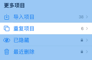图片2.重复项目.png 图片2.重复项目.png