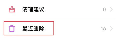 图片1.最近删除.png 图片1.最近删除.png