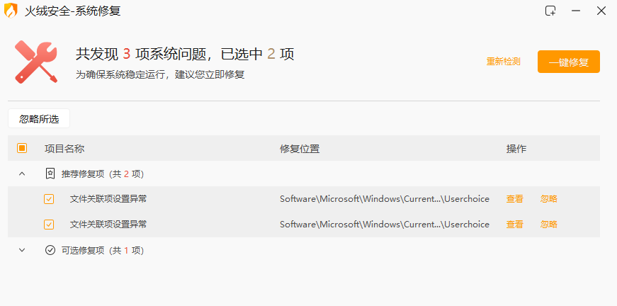 火绒系统修复.png 火绒系统修复.png