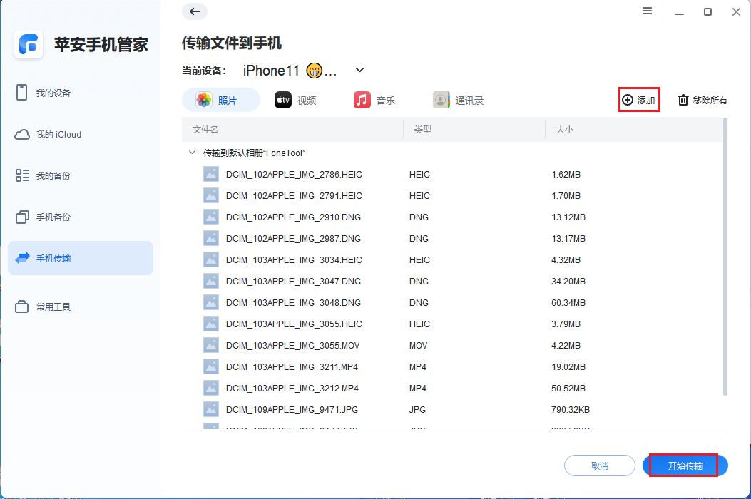 图片7.开始传输.png 图片7.开始传输.png