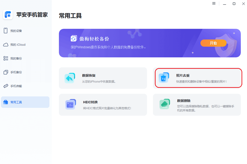 图片5.照片去重.png 图片5.照片去重.png