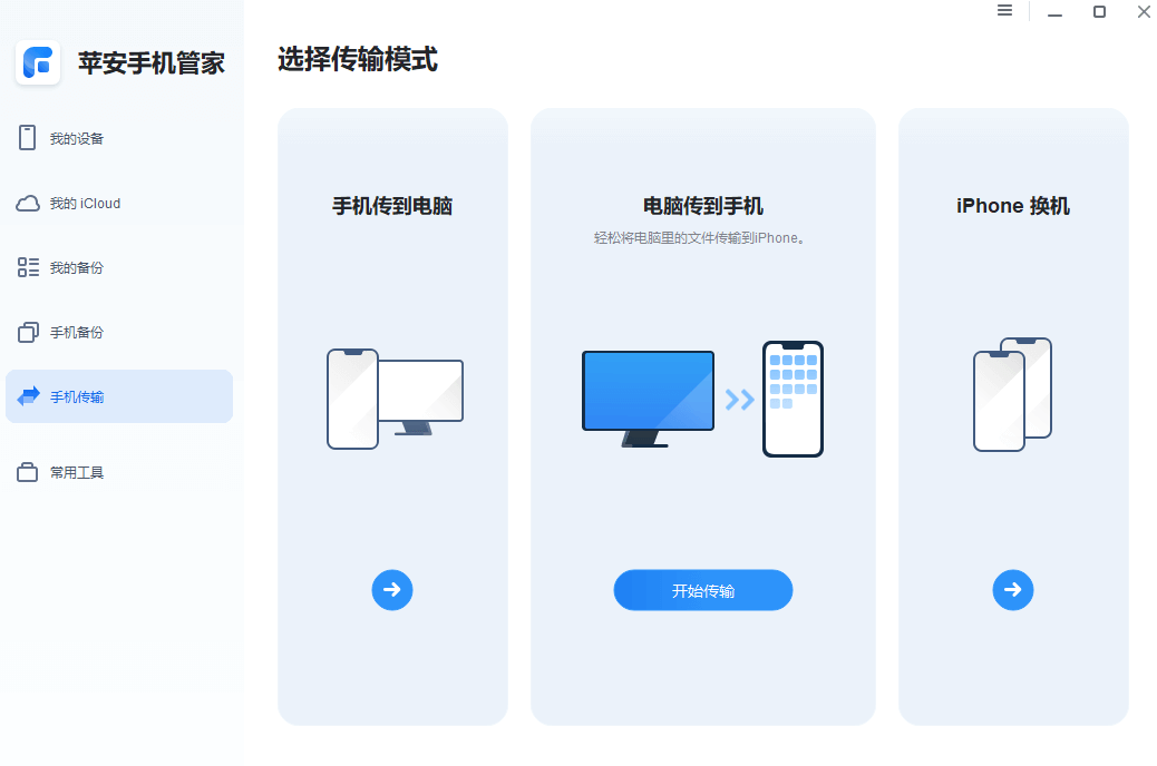 图片8.电脑到iPhone.png 图片8.电脑到iPhone.png