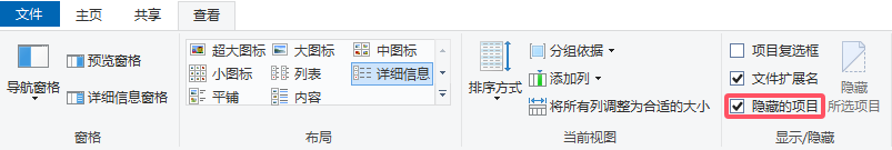 隐藏的项目.png 隐藏的项目.png