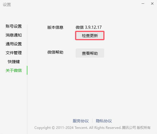 微信检查更新.png 微信检查更新.png