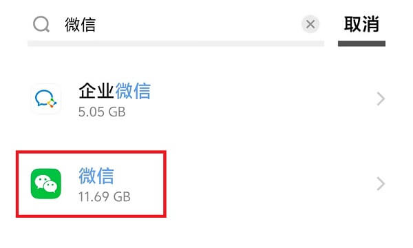 3.搜索并打开微信设置.jpg 3.搜索并打开微信设置.jpg