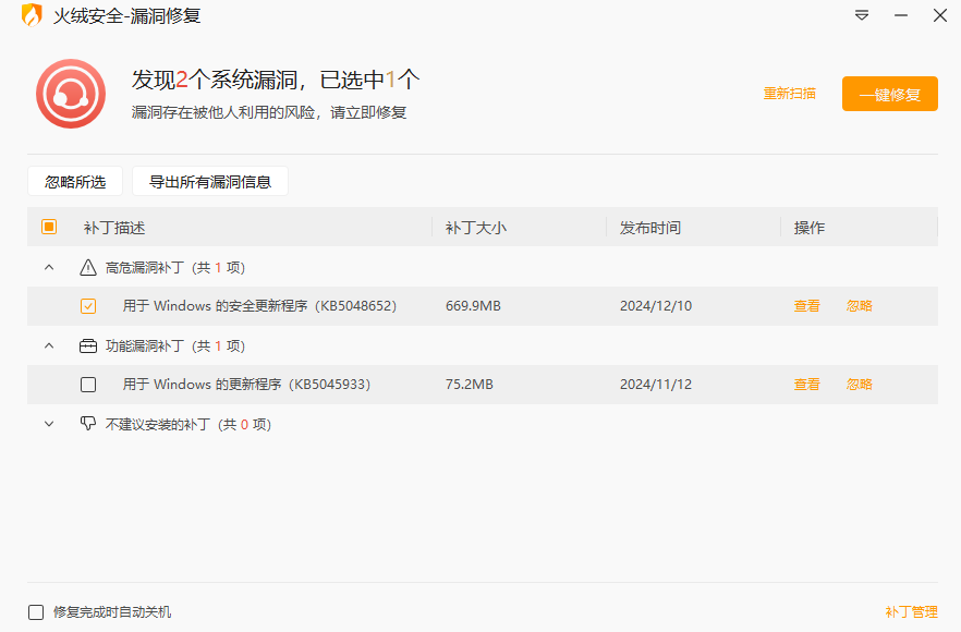 火绒系统修复 火绒系统修复