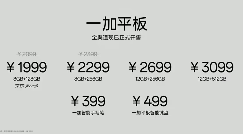 一加平板-1.png 一加平板-1.png