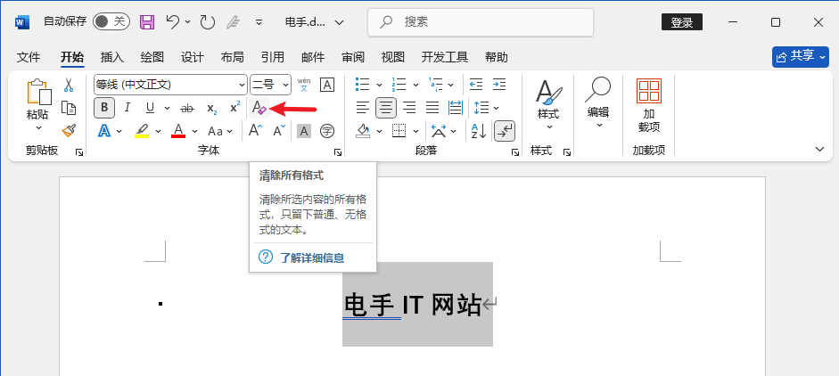 清除Word格式-3.png 清除Word格式-3.png