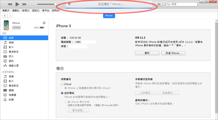 iTunes备份.png iTunes备份.png