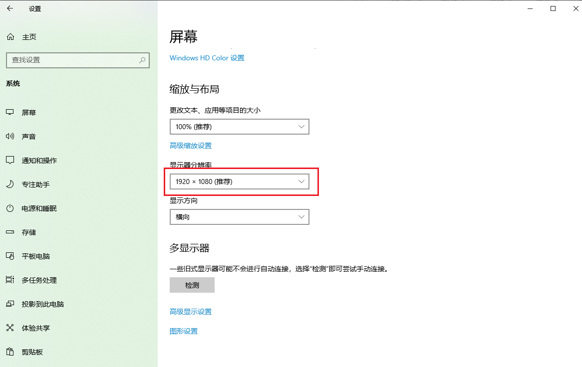2.调整分辨率.png 2.调整分辨率.png