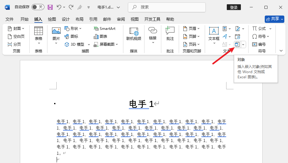 Word插入文档-3.png Word插入文档-3.png