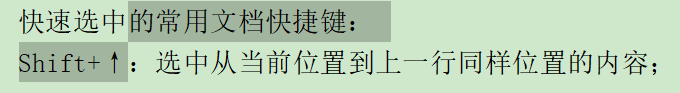 3.选中当前位置到上一行同样的位置.png 3.选中当前位置到上一行同样的位置.png