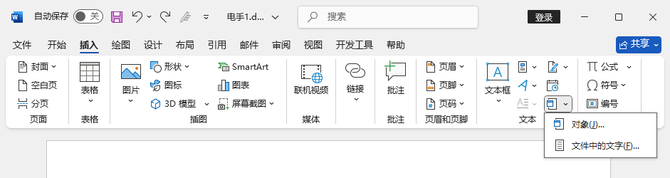 Word插入文档-4.png Word插入文档-4.png