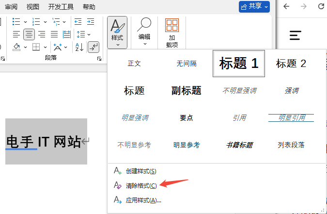 清除Word格式-2.png 清除Word格式-2.png