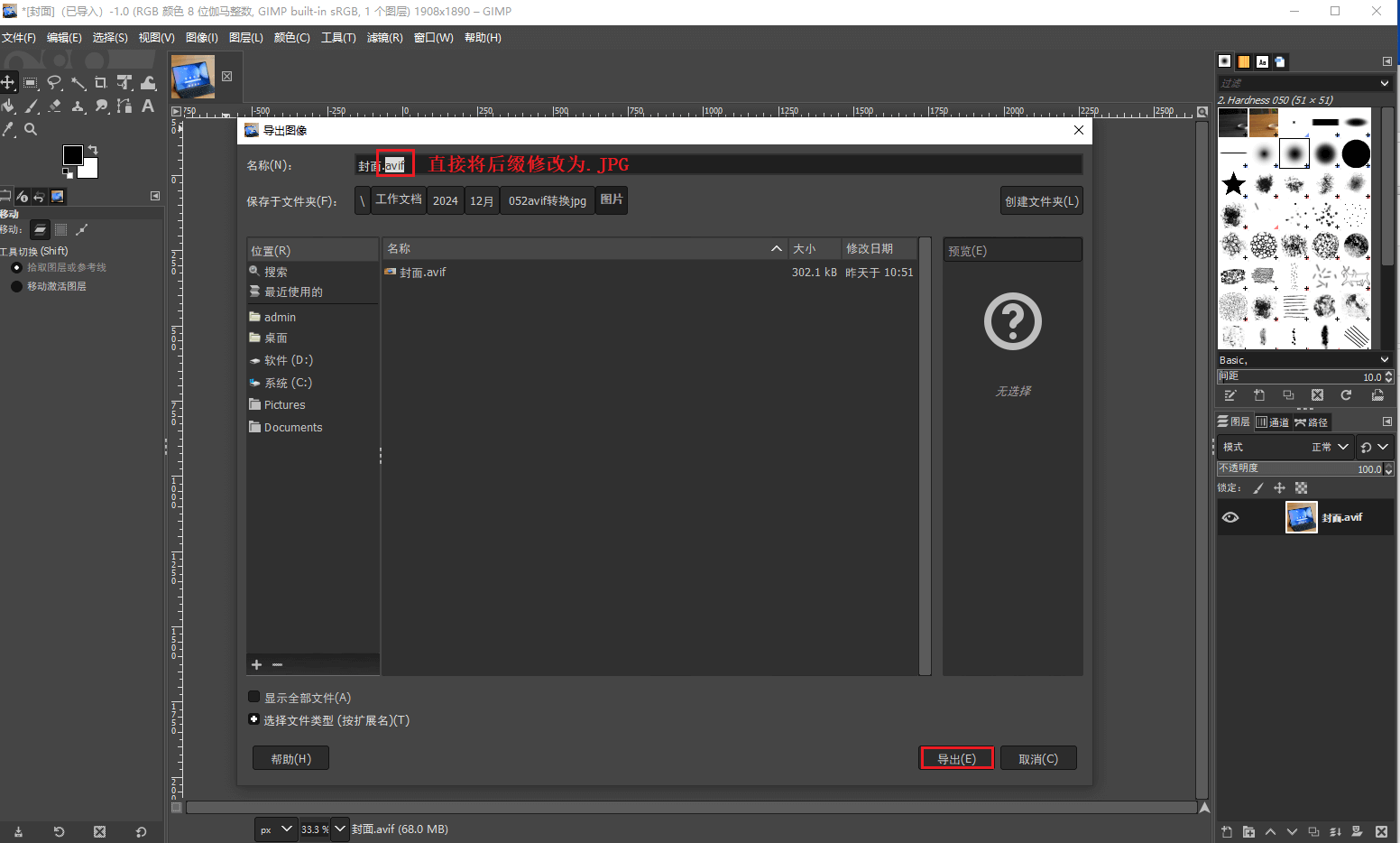 2.导出为JPG格式图片.png 2.导出为JPG格式图片.png