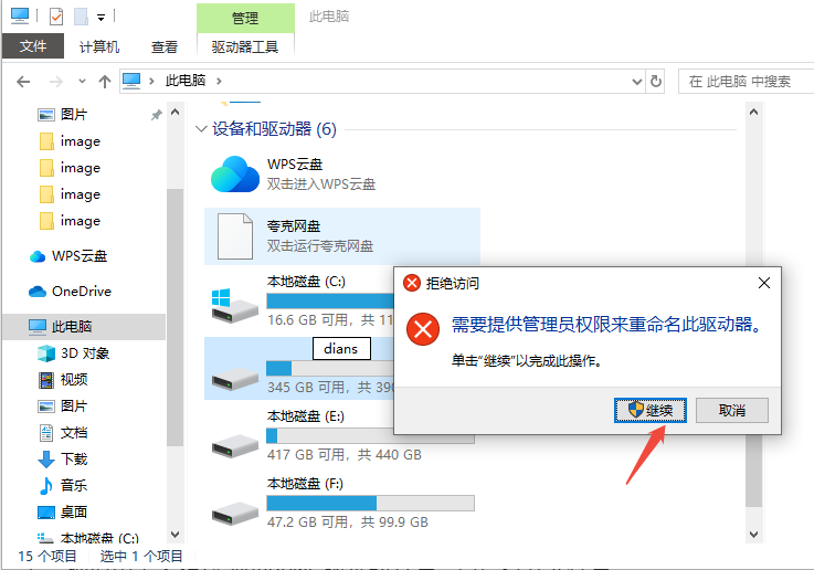 修改磁盘名称-3.png 修改磁盘名称-3.png