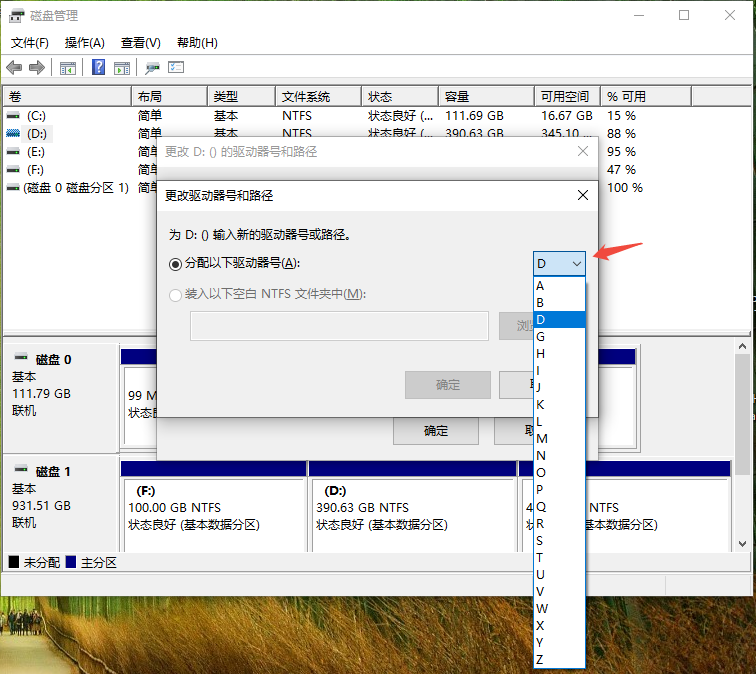 修改盘符-4.png 修改盘符-4.png