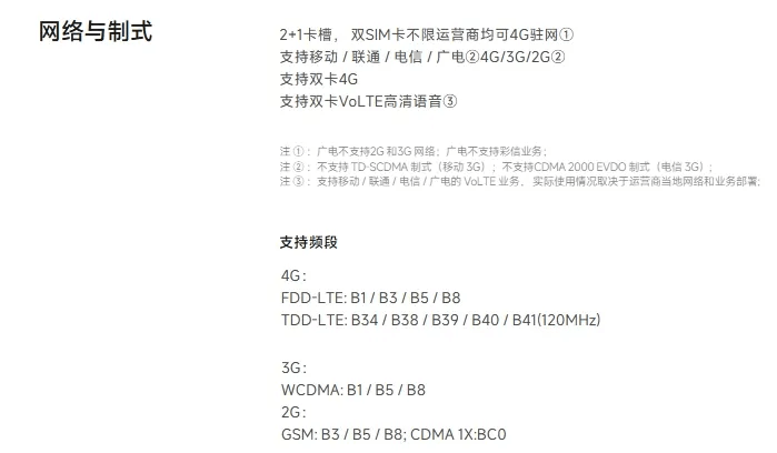 图片12.网络与制式.png 图片12.网络与制式.png