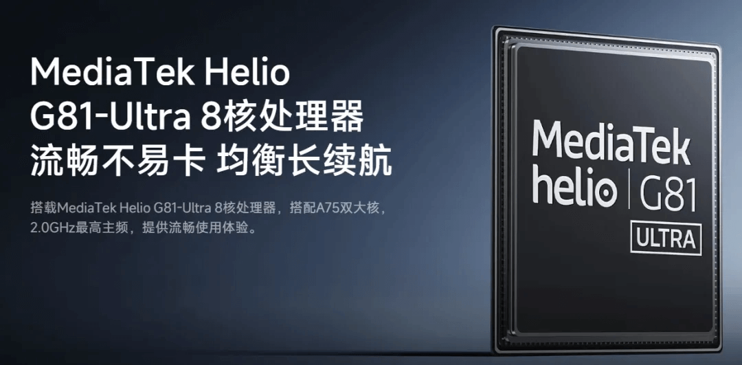 图片11.G81-Ultra 8核处理器.png 图片11.G81-Ultra 8核处理器.png