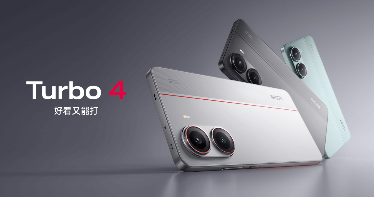 图片6.REDMI Tubro 4外观设计.png 图片6.REDMI Tubro 4外观设计.png