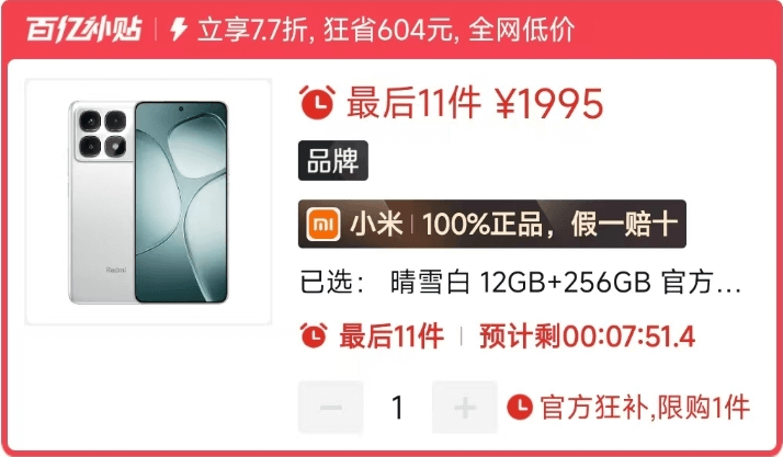 图片4.REDMI K70至尊版售价.png 图片4.REDMI K70至尊版售价.png