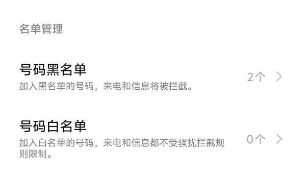 4.名单管理-黑名单.jpg 4.名单管理-黑名单.jpg